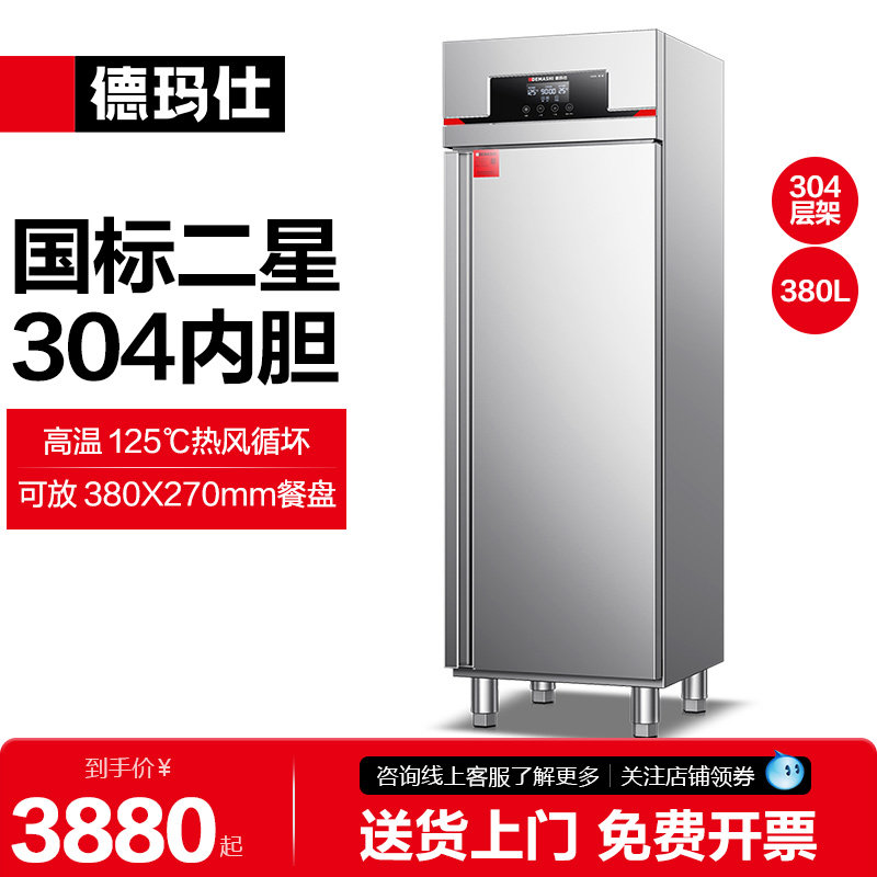 德玛仕商用消毒柜304内胆热风循环立式高温公司食堂餐厅调温调时,厨房电器,商用消毒柜,淘宝优惠券,粉丝福利购,淘宝优惠卷