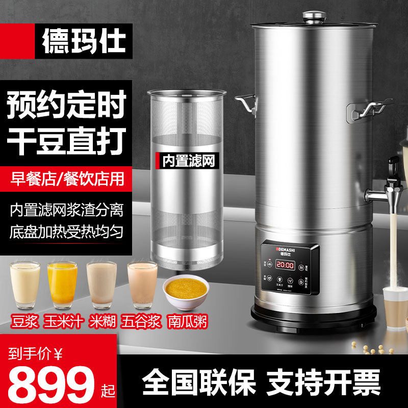 德玛仕商用豆浆机早餐店用大容量全自动免煮破壁机浆渣分离磨浆机属于什么档次？