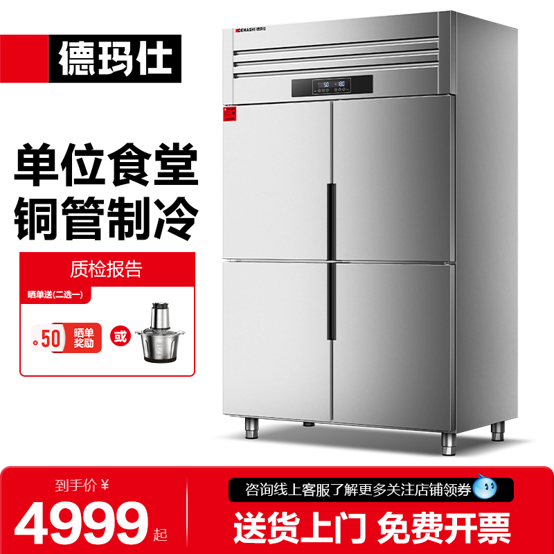 德玛仕商用冰柜冷藏冷冻立式厨房