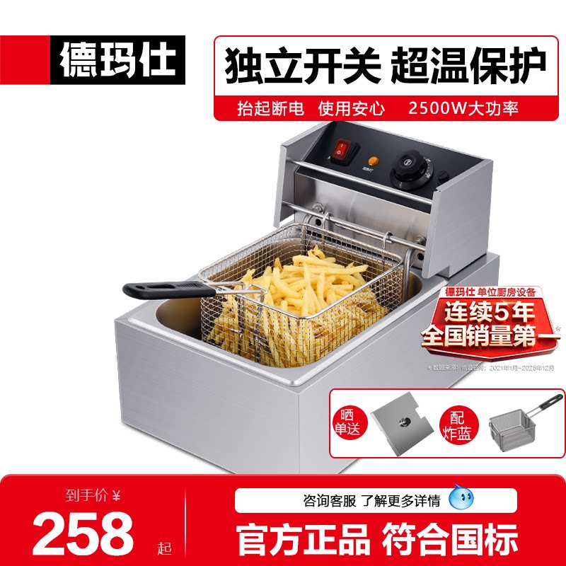 德玛仕电炸炉商用小吃油炸锅油炸机油条机薯条机电炸锅单缸