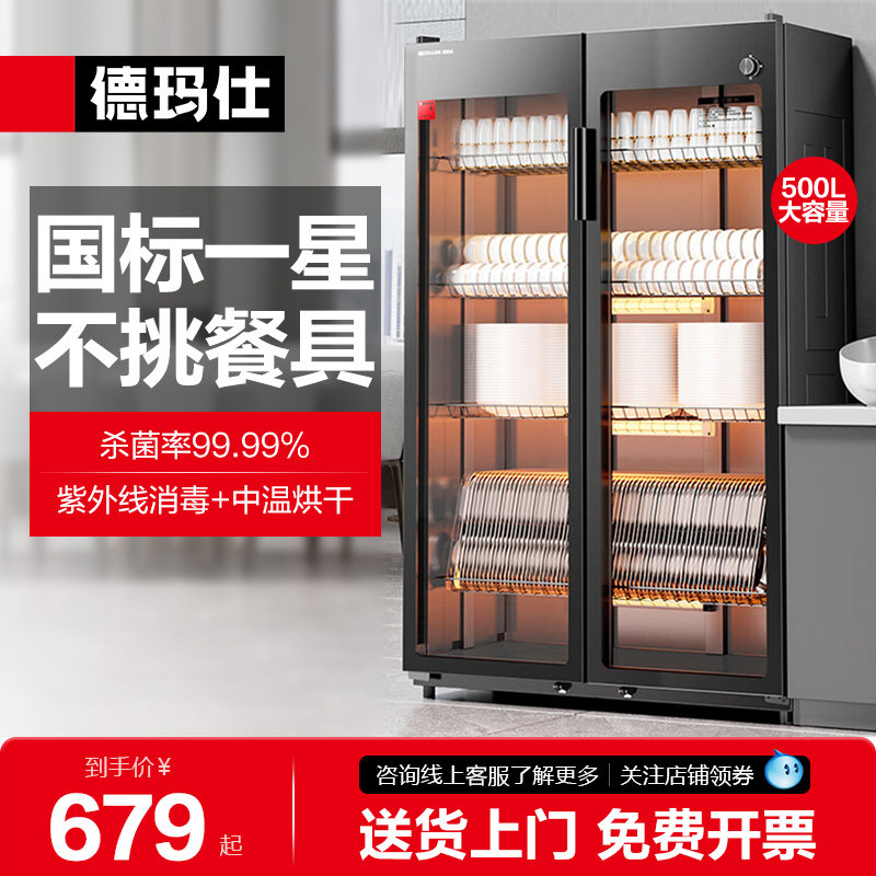 德玛仕商用消毒柜双开门大容量紫外线烘干一星级酒店餐饮单位学校,厨房电器,商用消毒柜,淘宝优惠券,粉丝福利购,淘宝优惠卷