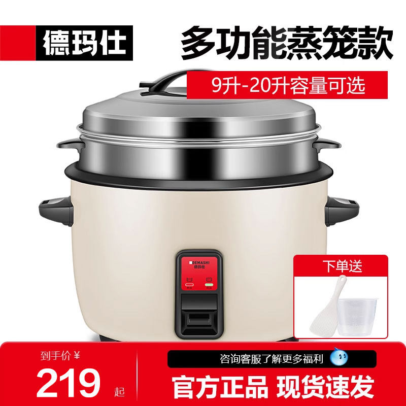 德玛仕电饭锅商用电电锅老式大容量酒店食堂大功率蒸笼电锅特大号