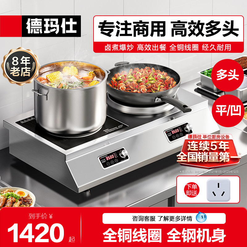 德玛仕商用电磁炉多头双头平凹面三四头3500w大功率麻辣烫电磁灶