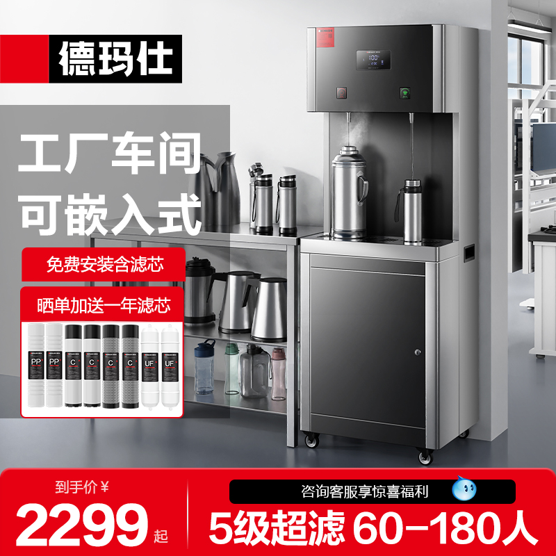 德玛仕商用直饮机五级超滤饮水机