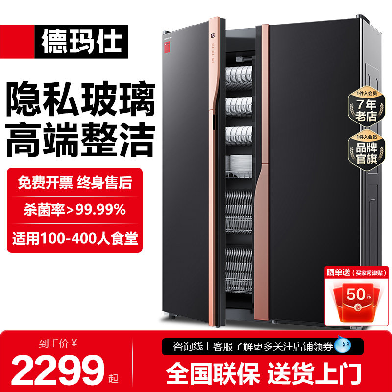 德玛仕紫外线商用消毒柜餐饮立式饭店餐具大容量家用消毒碗柜烘干,厨房电器,商用消毒柜,淘宝优惠券,粉丝福利购,淘宝优惠卷