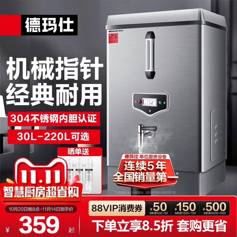 德玛仕电热开水机商用不锈钢内胆
