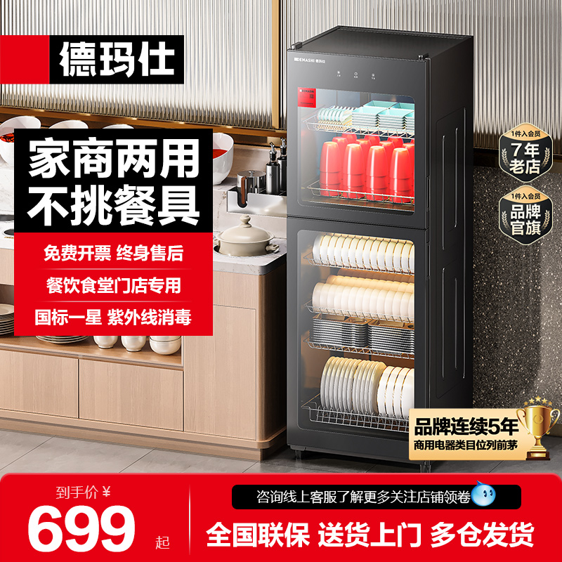 德玛仕紫外线消毒柜商用立式双门大容量家用消毒碗柜食堂饭店餐具