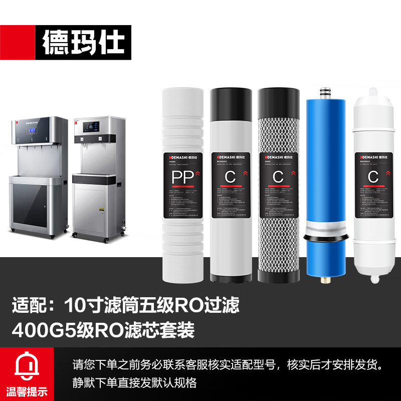 德玛仕直饮水机滤芯配件400G五级RO反渗透滤芯