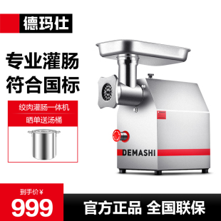 德玛仕绞肉机商用大功率绞馅机全自动电动不锈钢碎肉机灌香肠机器