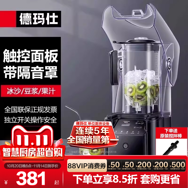 【静音款】商用豆浆沙冰机隔音罩