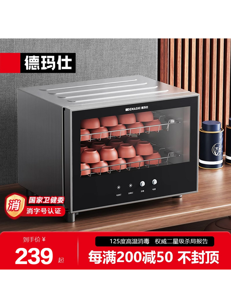 德玛仕功夫茶杯消毒柜小型办公家用杯子专用茶具高温沥水桌面迷你