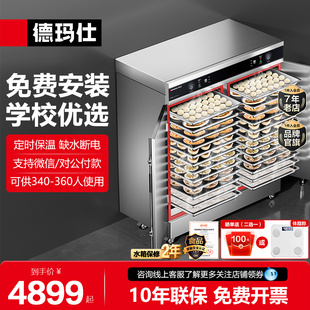 德玛仕商用蒸饭柜企业单位学校食堂厨房米饭包子馒头24盘304蒸柜