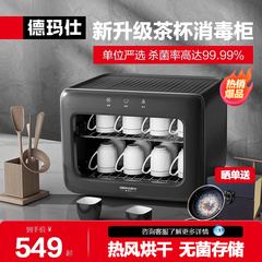 德玛仕茶杯消毒柜小型台式迷你办公室茶道茶具专用杯子烘干家用