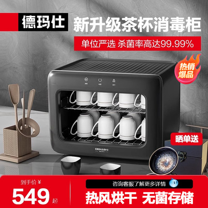 德玛仕茶杯消毒柜小型台式迷你办公室茶道茶具专用杯子烘干家用