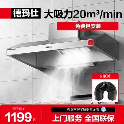德玛仕用油烟机大功率