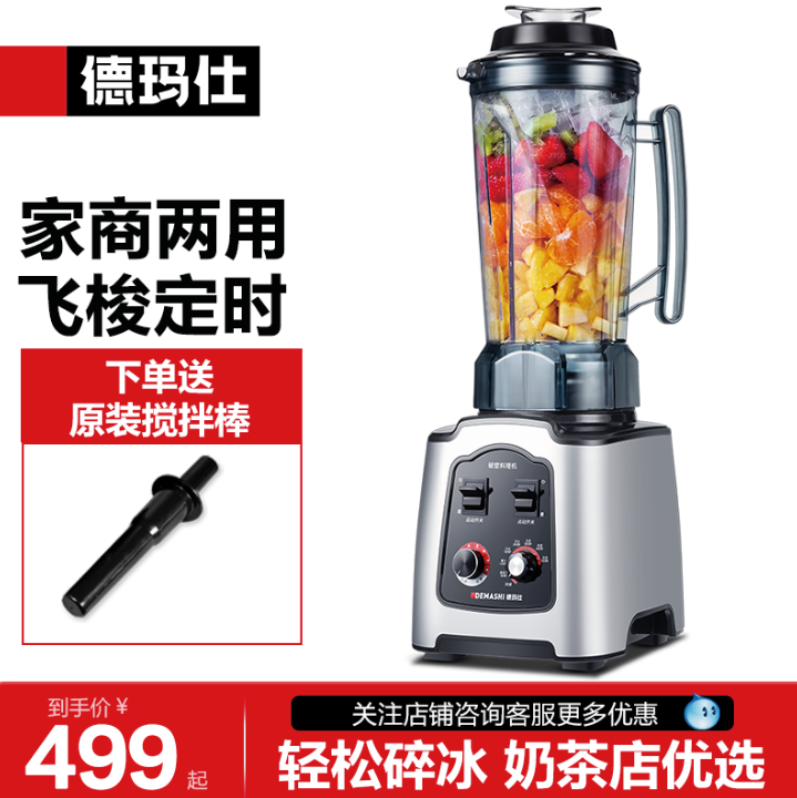 德玛仕破壁机商用榨汁刨冰机奶茶店多功能全自动破壁沙冰双刀双杯