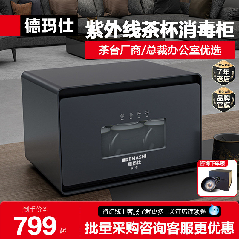 德玛仕茶杯消毒柜小型办公室茶具专用家用桌面迷你高端烘干一体