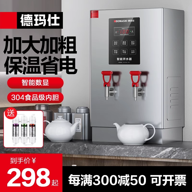 德玛仕开水器商用饮水机开水机奶茶店电热开水桶热水器工厂烧水器 厨房电器 开水机/开水箱/蒸汽奶泡机 原图主图