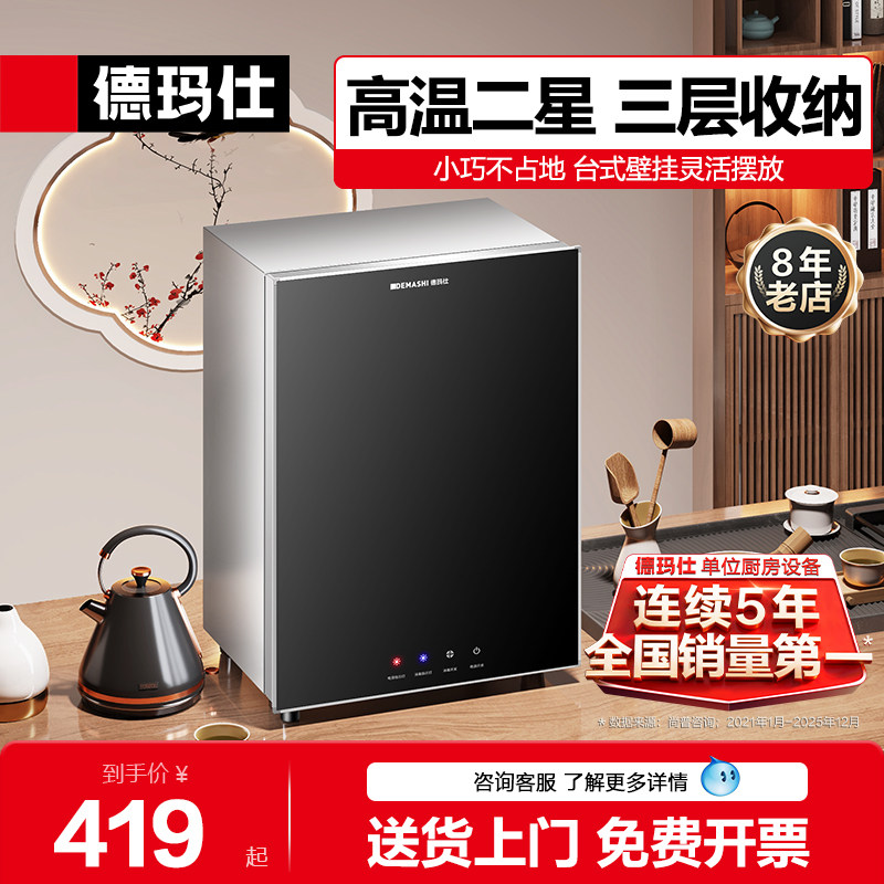 德玛仕消毒柜家用小型立式高温碗柜机箱台式迷你桌面沥水碗筷茶杯