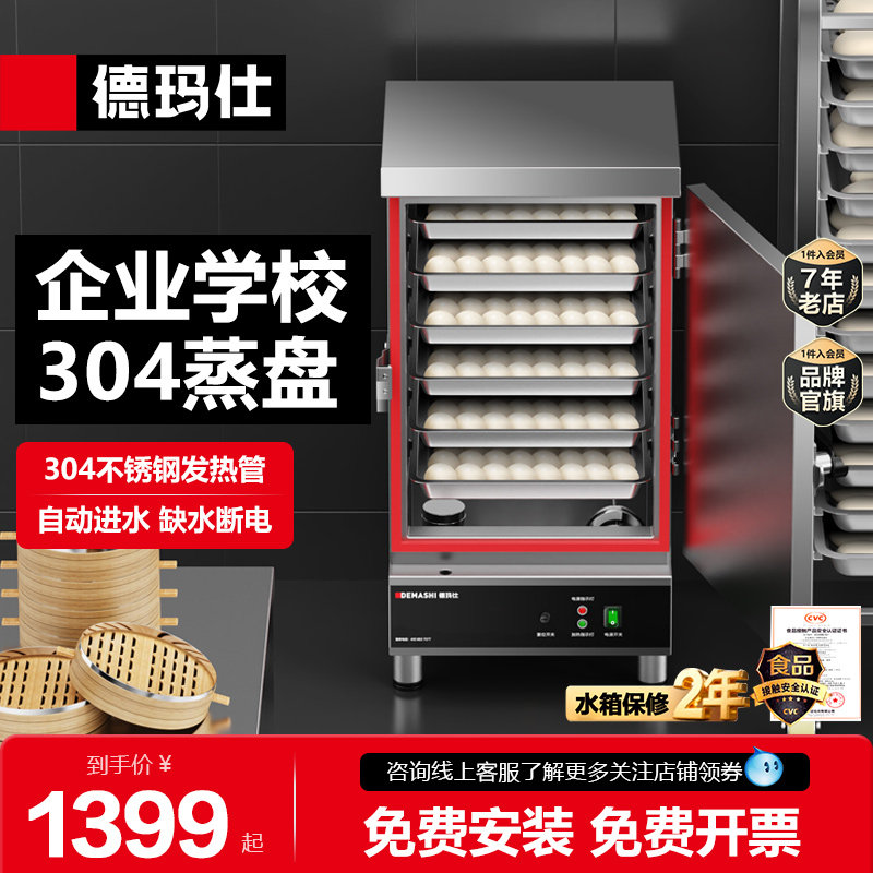 德玛仕小型全自动不锈钢电蒸箱