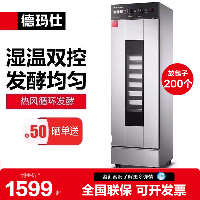 德玛仕发酵箱恒温醒发箱