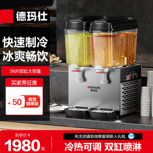 全自動冰鎮小型自助果汁機雙缸 德瑪仕飲料機商用冷熱果汁機噴淋式