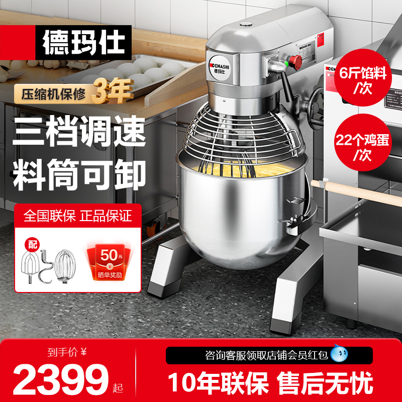 德玛仕搅拌机商用大型和面搅面机大容量烘焙厨师机奶油打蛋器专用
