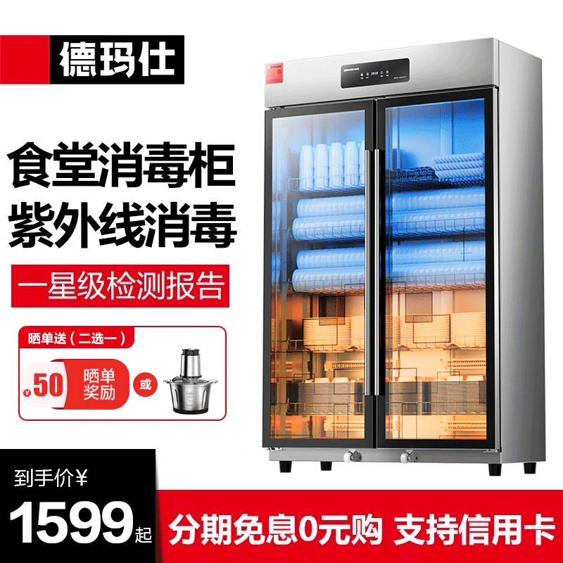 德玛仕商用消毒柜紫外线消毒立式