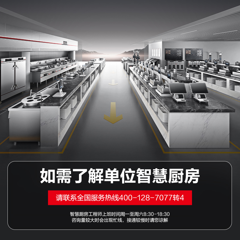 智慧厨房方案进店咨询