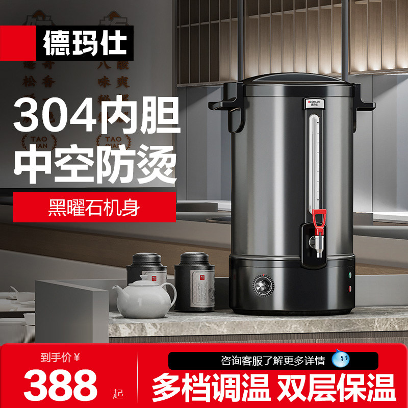 德玛仕电热开水桶开水器商用开水机奶茶店专用保温桶烧水桶热水桶
