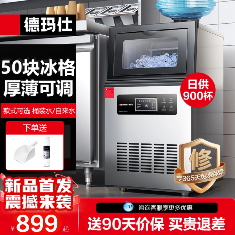 德玛仕制冰机商用小型奶茶店全自动制冰器大容量摆摊方冰块制作机