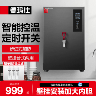 德玛仕热水器开水器商用开水机步进电热壁挂台式两用KW-13I5-1