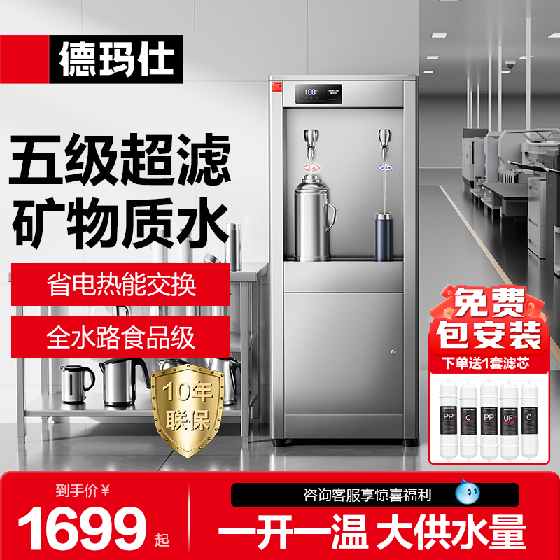 德玛仕商用直饮机五级超滤304胆