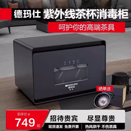 德玛仕茶杯消毒柜小型办公室茶具专用家用桌面迷你高端烘干一体