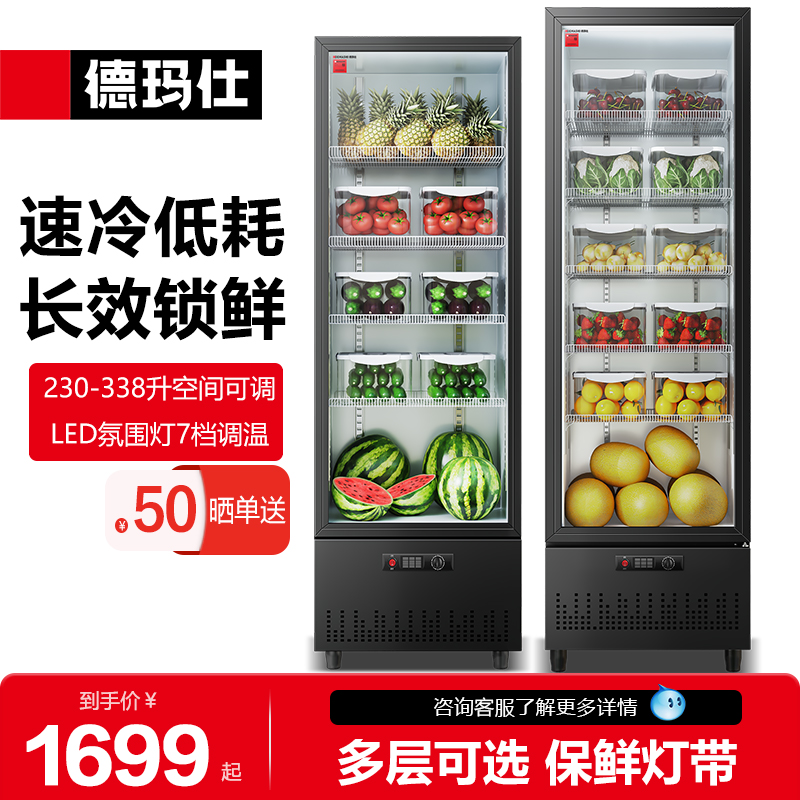 德玛仕冷藏商用展示柜饮料保鲜柜