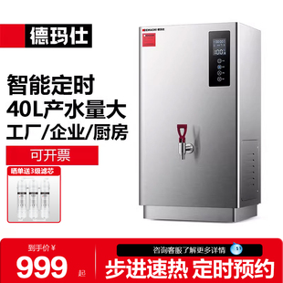 30B5 德玛仕开水器商用步进式 开水器开水机工厂车间用热水器KW