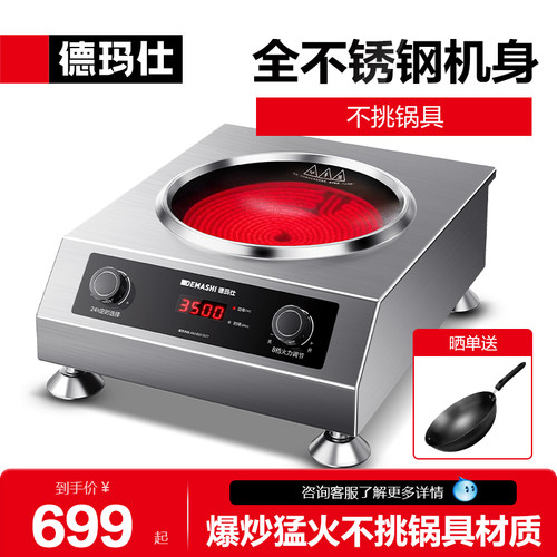 德玛仕3500W大功率商用电陶炉电磁炉台式熬汤炒菜炉DTL-TC3500-F1