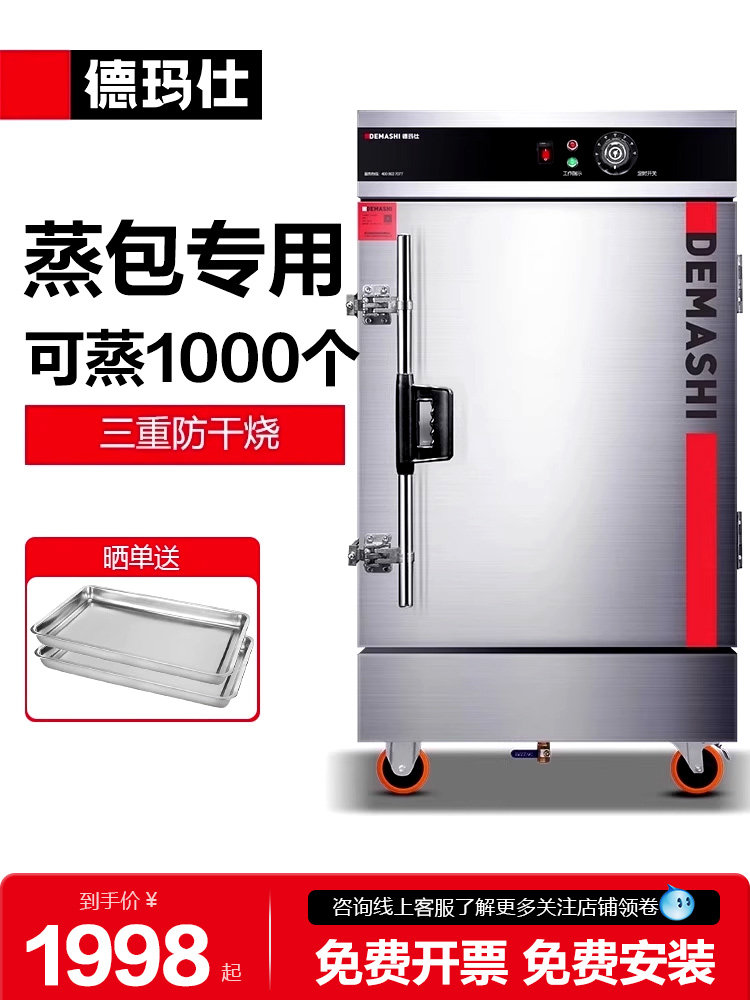 德玛仕蒸包机蒸馒头蒸饭柜商用蒸饭车小型电蒸箱食堂全自动蒸饭器