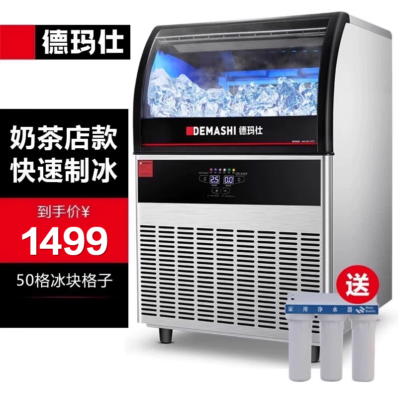 德玛仕制冰机商用奶茶店小型大型全自动家用冰块机一体大容量方冰