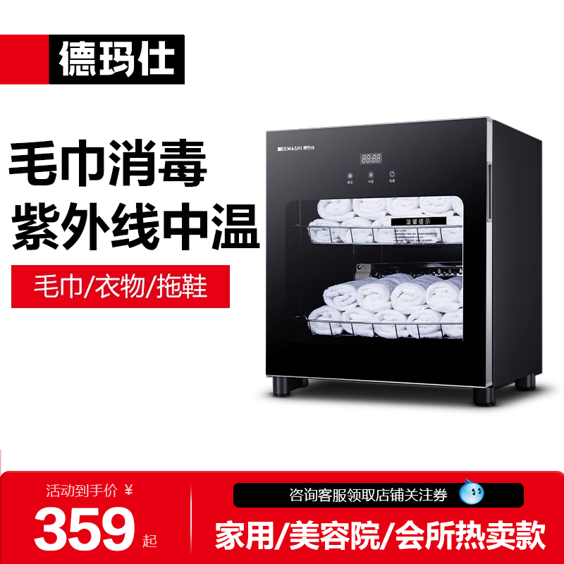 德玛仕衣物毛巾消毒柜商用紫外线