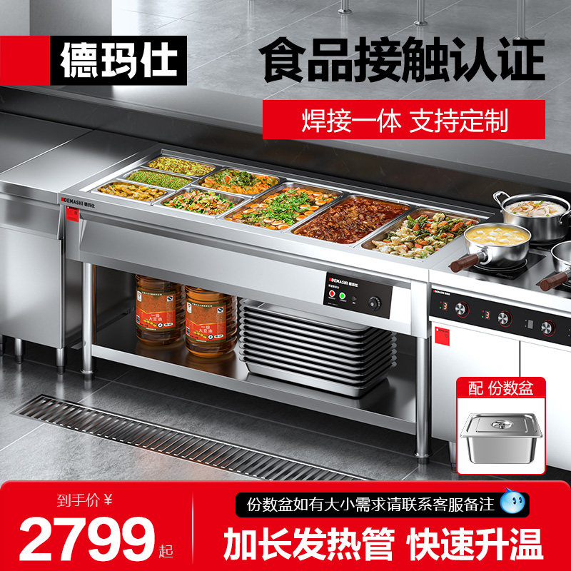 德玛仕商用保温汤池快餐售饭台不锈钢快餐车菜台分餐台份数盆