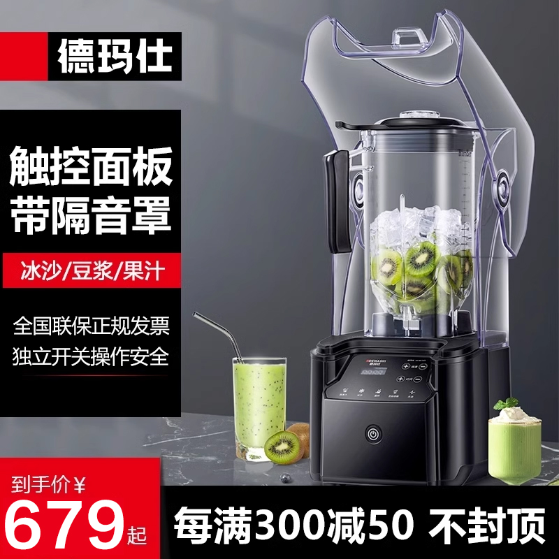 德玛仕豆浆机商用家用早餐店大容量破壁机沙冰机现磨全自动料理机