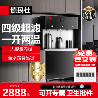 德玛仕开水器商用直饮水机净水器工厂医院学校单位饮水SRZ-3L-L3