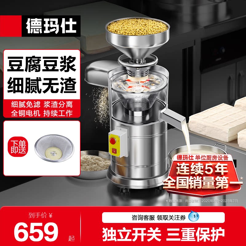 德玛仕豆浆机商用豆腐专用磨浆机早餐店用豆渣分离家用小型打浆机