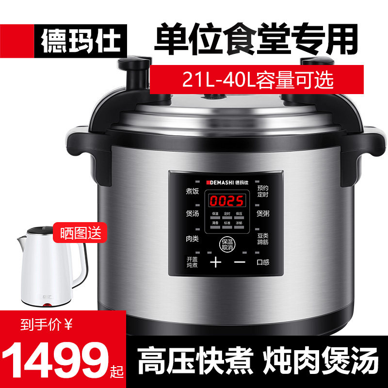 德玛仕商用电压力锅大容量电饭煲电高压锅单位企业食堂饭店煮饭锅怎么样,好用不?