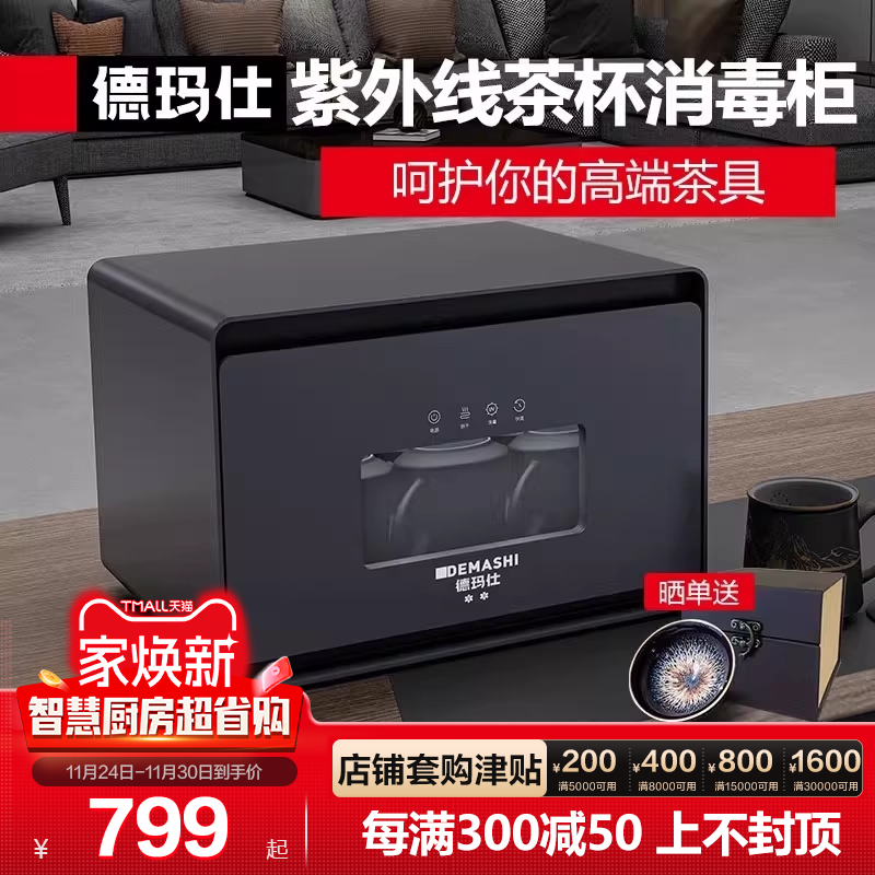 【迷你小巧】茶杯消毒柜二星级