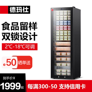 德玛仕食品留样柜学校幼儿园公司食堂菜品留样展示柜LG 120L