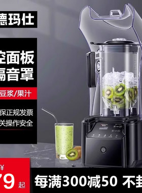 德玛仕豆浆机商用家用奶茶店大容量破壁机冰沙机榨汁全自动料理机