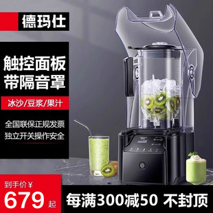 德玛仕豆浆机商用家用奶茶店大容量破壁机冰沙机榨汁全自动料理机