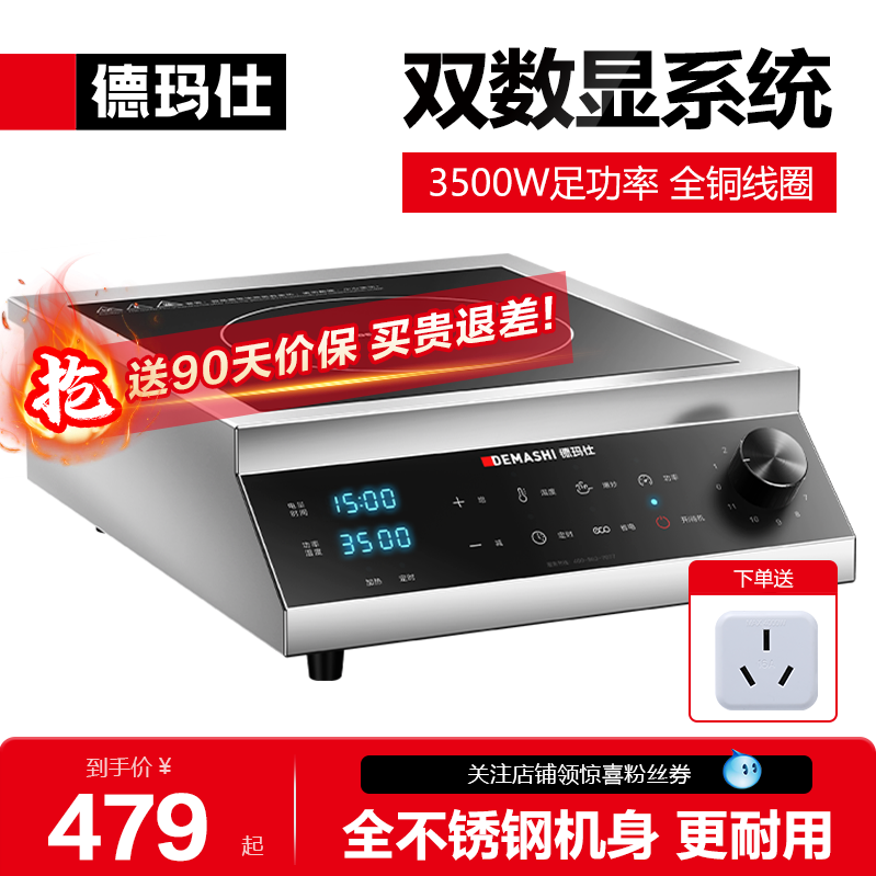 德玛仕平面全钢3500W商用电磁炉
